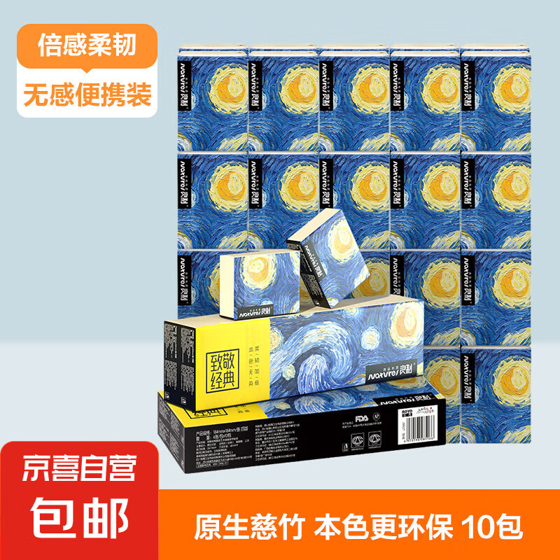 ?）星夜艺术系列手帕纸本色 4层加厚湿水不易破便携本色装 4层 10包 0.01元（