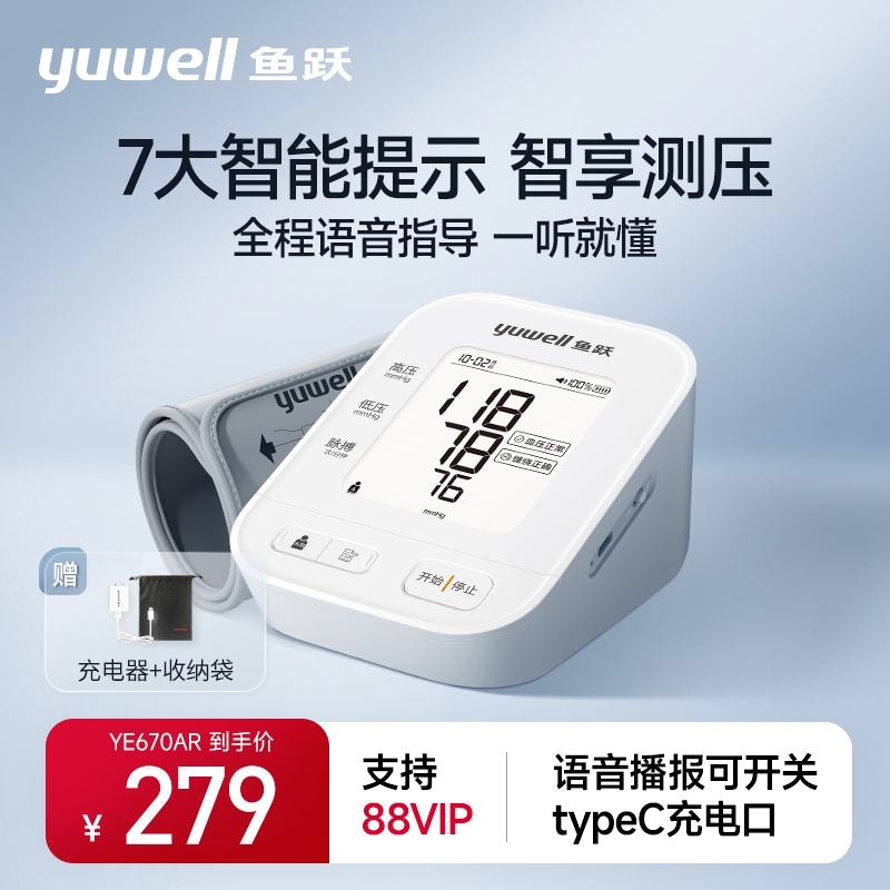 yuwell 鱼跃 前100名付款享全额赠！上臂式电子血压计 YE670AR 智享测压 0元包邮