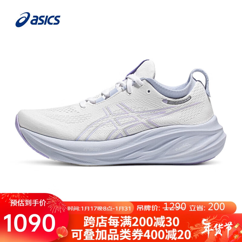 ASICS 亚瑟士 女子缓冲跑鞋GEL-NIMBUS 26 白色/紫色38 979元（需用券）