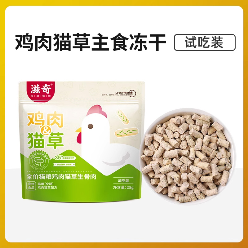 ziiky/滋奇 滋奇鸡肉猫草全价主食冻干生骨肉3袋装 成猫磨牙洁齿幼猫排毛球 