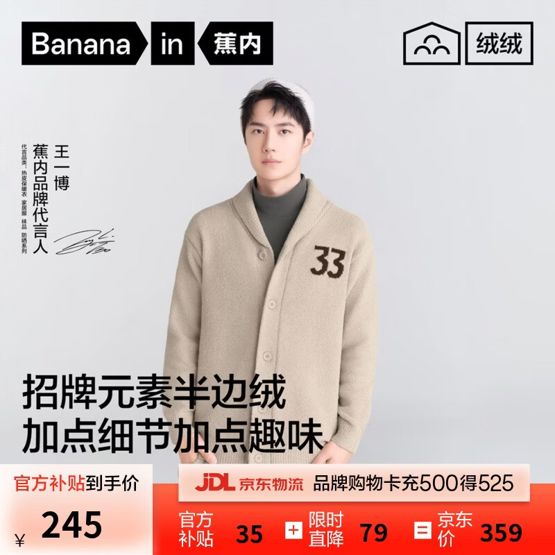 蕉内 【绒绒5系】男士睡衣家居服套装 179.5元 - 清风线报