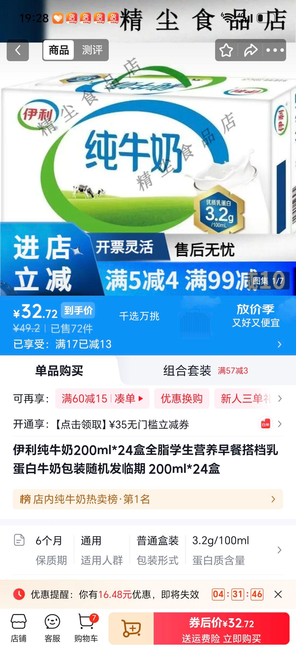 伊利 纯牛奶 200ml×24盒 全脂学生营养早餐搭档 32.72元 - 86线报
