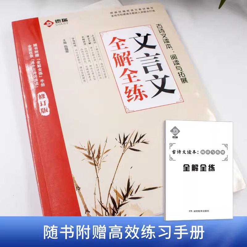 《文言文全解全练》（2023新版、带练习册） 7.56元包邮（需用券）