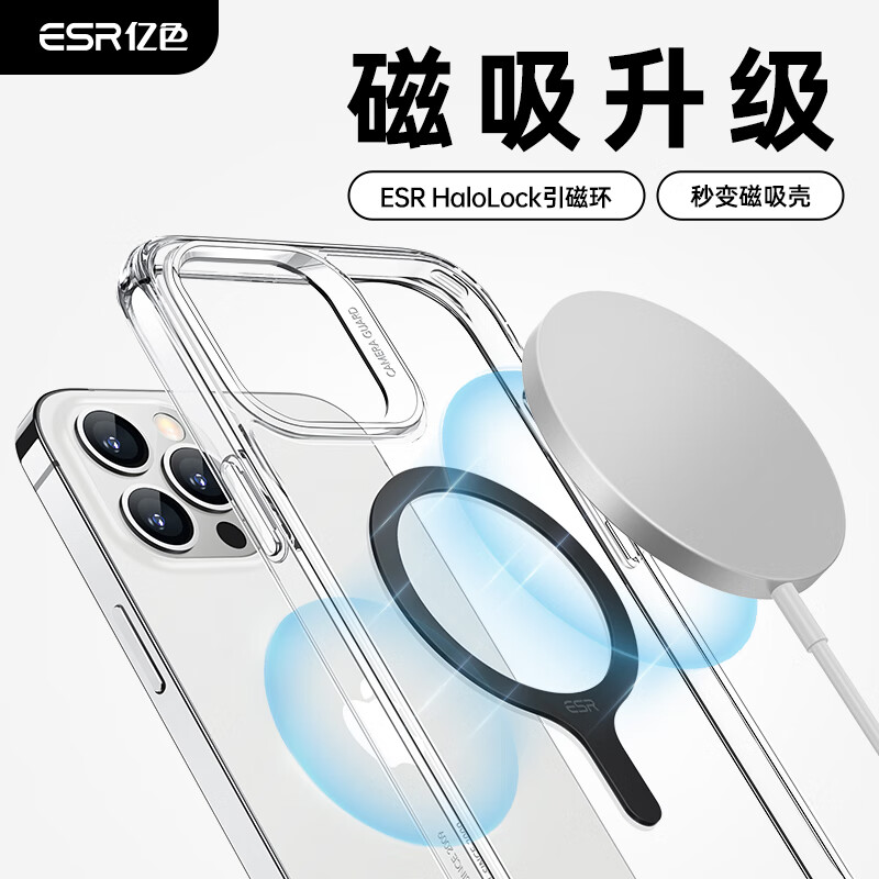 ESR 亿色 无线充电磁吸贴片引磁环magsafe手机支架背贴点断式黑 35.91元