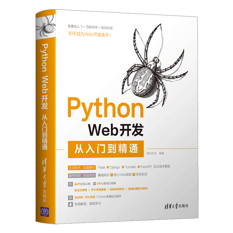 Python Web开发从入门到精通 ￥54.9