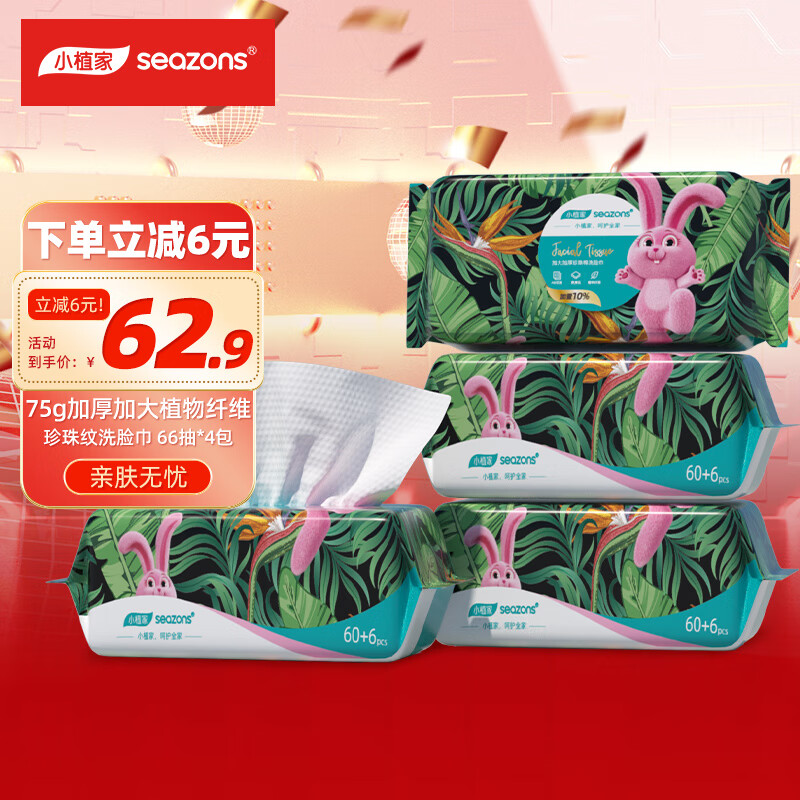 小植家 一次性洗脸巾干湿两用擦脸洁面巾加厚 29.9元（需用券）