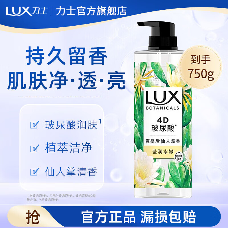 LUX 力士 植萃沐浴露 香味持久 植物精油沙龙香氛 温和配方 仙人掌750g 31.9元