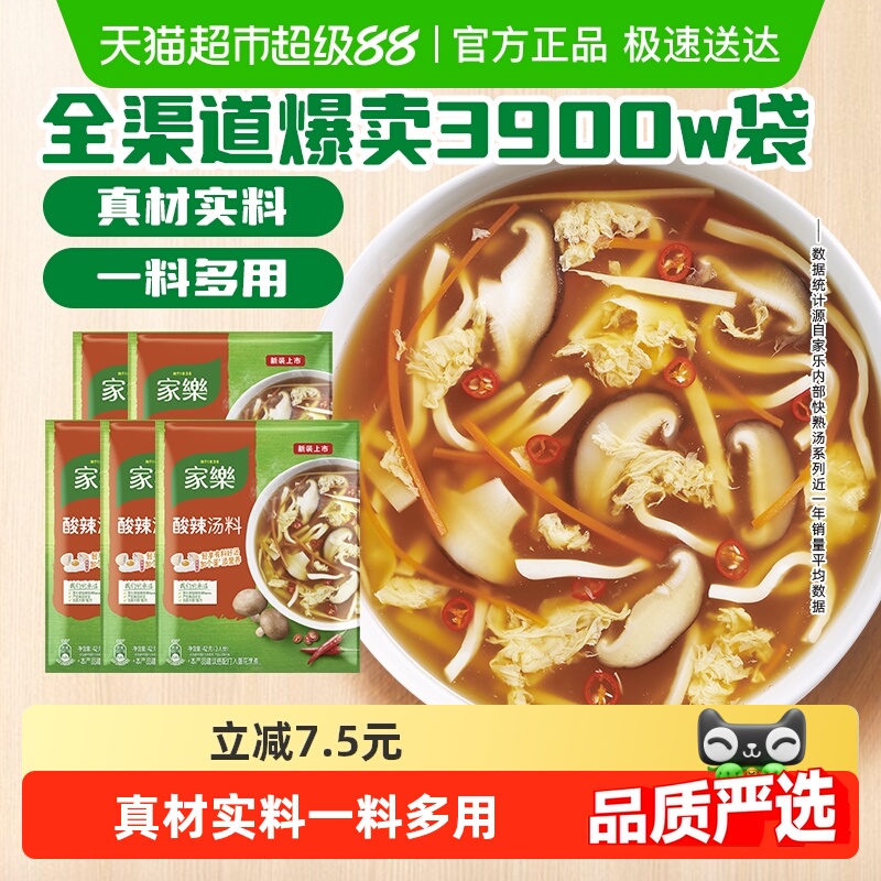 家乐 酸辣汤胡辣汤料包 42g*5袋+黑椒酸辣汤36g*5袋 4.4元（需用券）