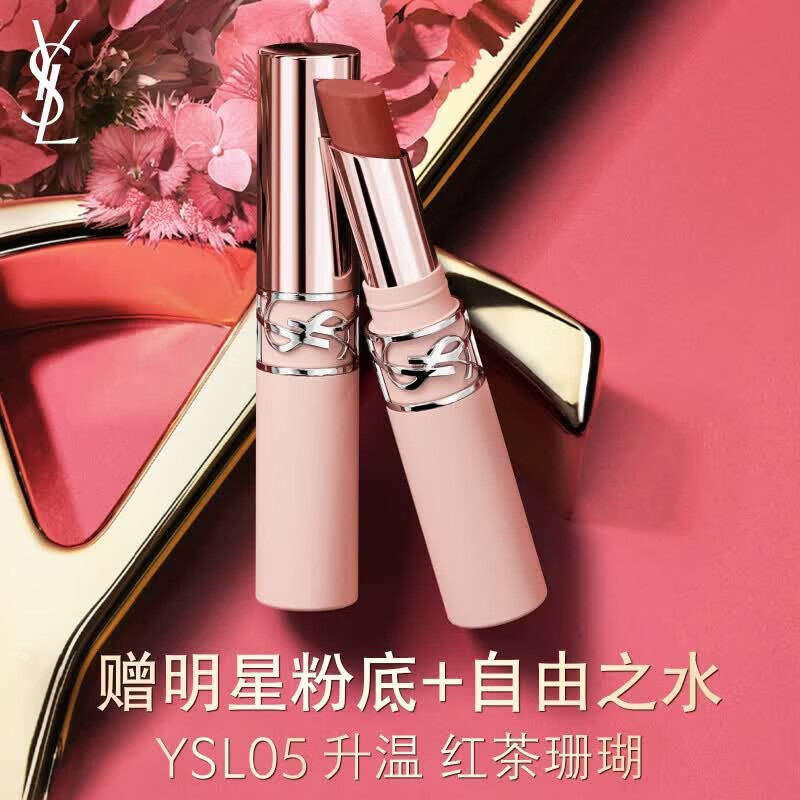 国家补贴：YSL 圣罗兰 裸粉管唇膏 #05红茶珊瑚 283.58元（需用券）