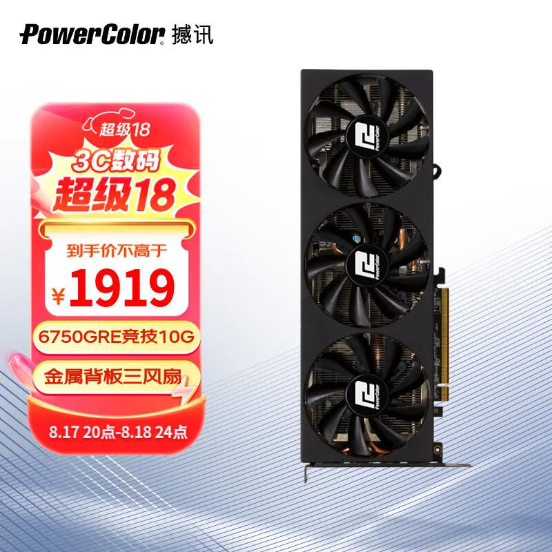 撼讯 POWERCOLOR AMD RADEON RX6750GRE 竞技PLUS GDDR6 10GB 三风扇电竞游戏独立显卡 2099