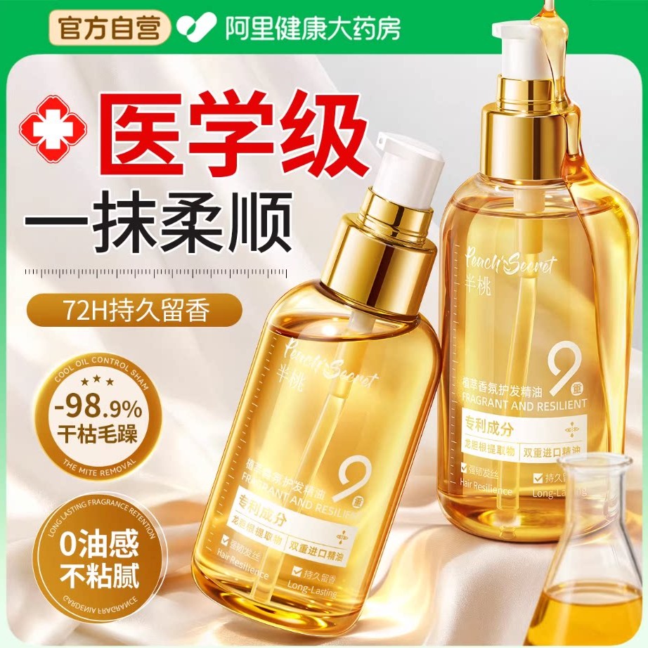 移动端、88VIP：半桃 摩洛哥护发精油女防毛躁柔顺持久留香修复干枯养卷发