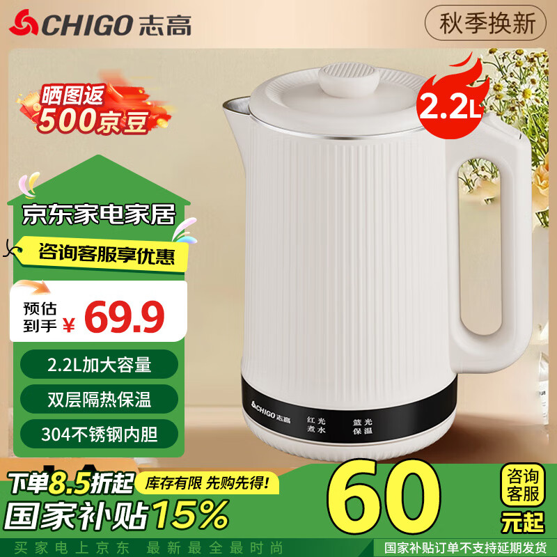 CHIGO 志高 热水壶 烧水壶 电热水壶 2.2L速热恒温 快速沸腾 超大容量 家用开