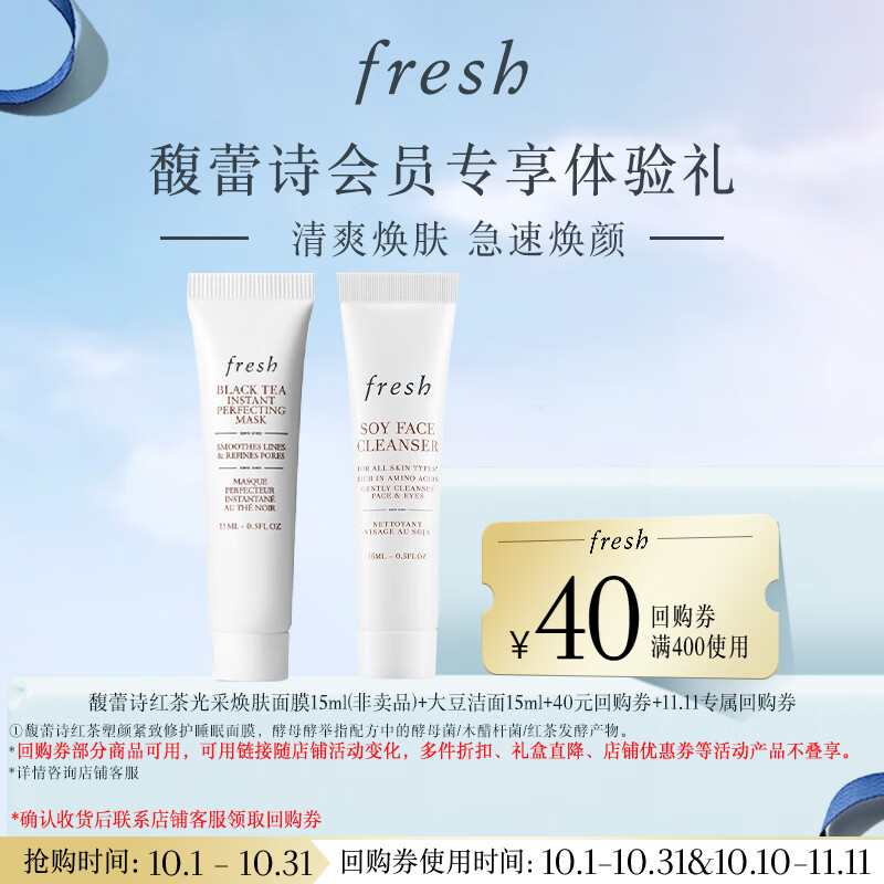 馥蕾诗 红茶光采焕肤面膜+大豆洁面 15ml+15ml 29.9元 - 86线报