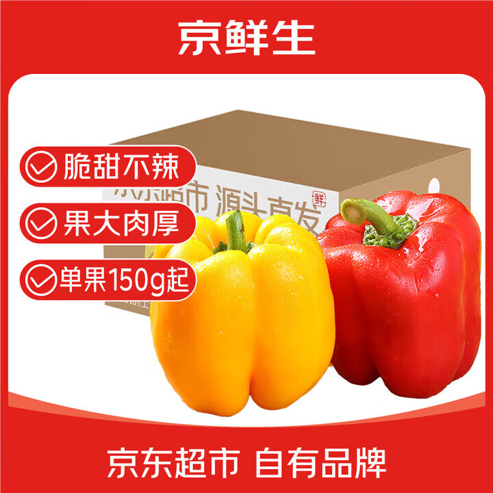京鲜生 山东双色五彩椒净重1.5公斤装 单果180g起 圆椒甜椒 源头直发 10.86元