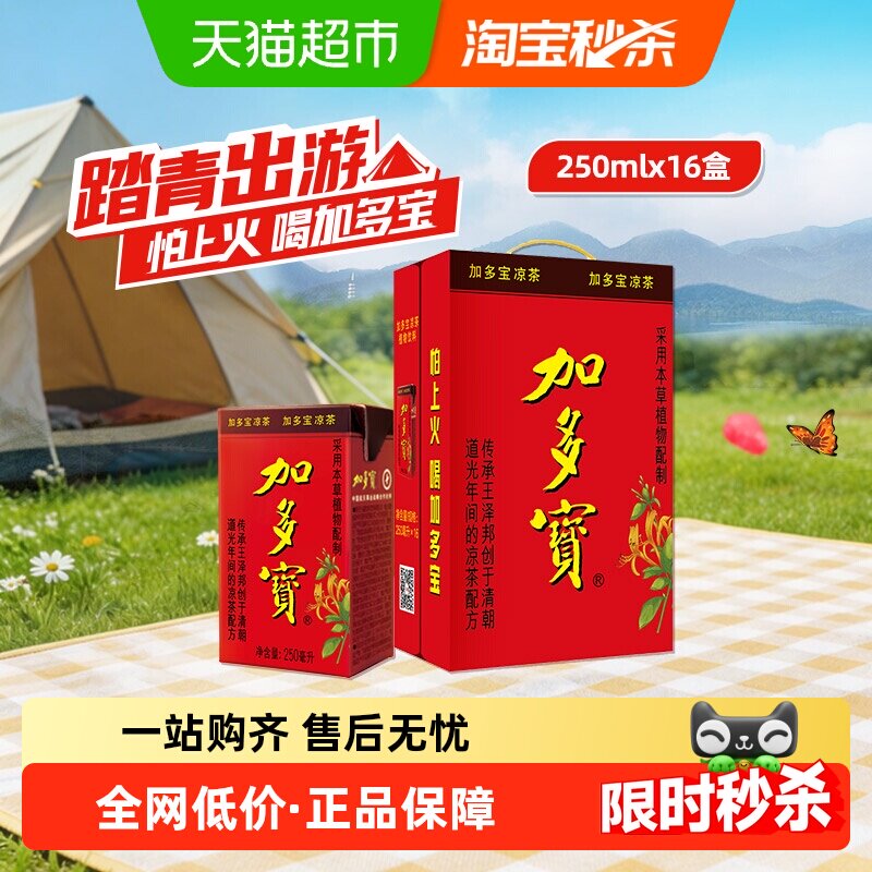 今日必买：加多宝 凉茶植物饮料250ml*16 20.65元（需用券）