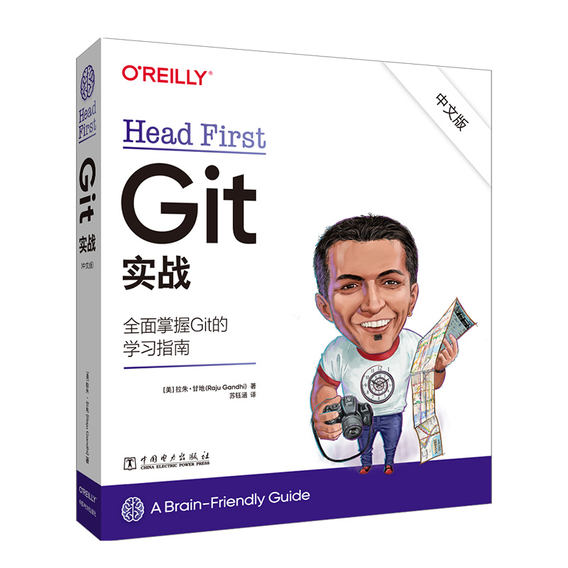 Head First Git 实战（中文版） 10.4元包邮（双重优惠）