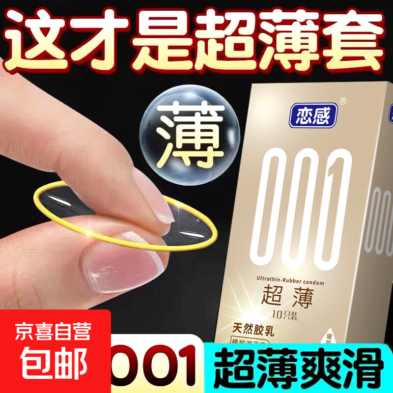 超薄001避孕套 持久玻尿酸润滑安全套 001超薄*10只 1.99元(需领券)