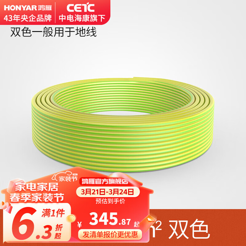 鸿雁 HONYAR）鸿雁BVR2.5电线电缆铜芯家用纯铜线多股软线电缆线100米 BVR4双色 