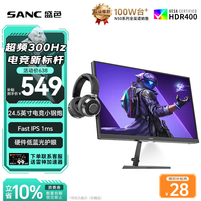 盛色 N50Pro7升降支架版 300Hz Fast IPS 24.5英寸电竞显示器 539.98元 - 线报酷
