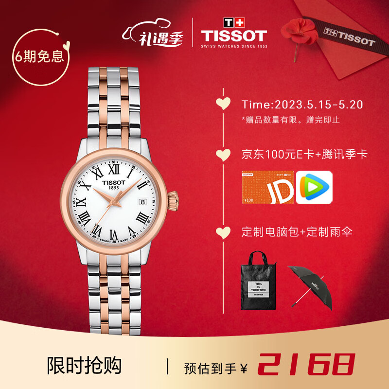 TISSOT 天梭 梦媛系列 女士钢带石英腕表 T129.210.22.013.00 1978.68元（需用券）