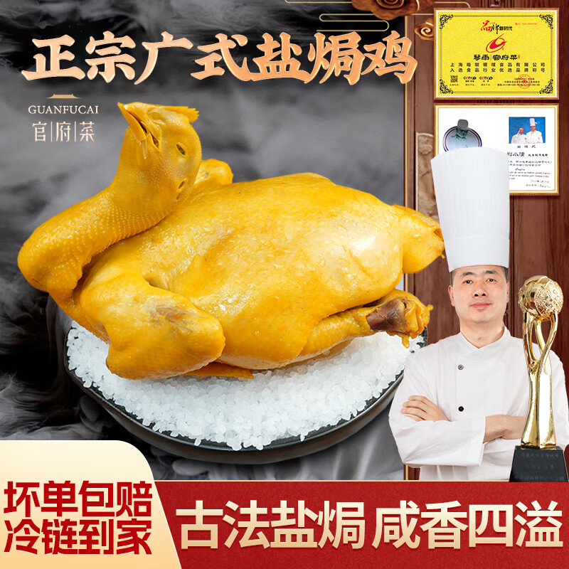 琴雨湾 正宗广式盐焗鸡700-900g/只 加热即食三黄鸡 整鸡烧腊熟食肉类 30.59元
