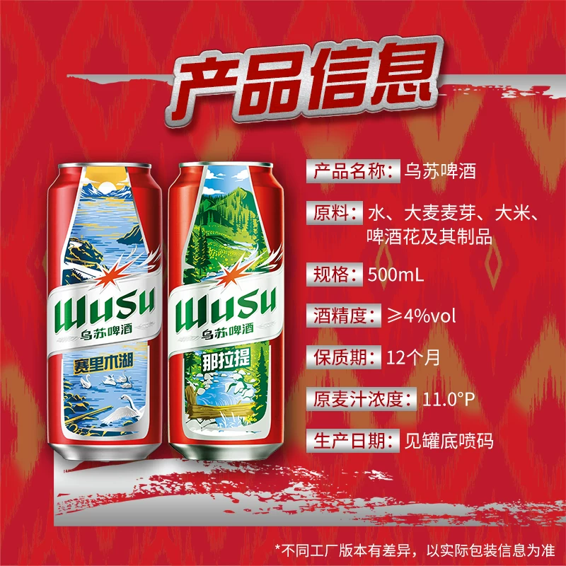 乌苏啤酒 风景罐500ml*6罐*2共12罐新品赛里木湖啤酒 36.58元 - 线报酷