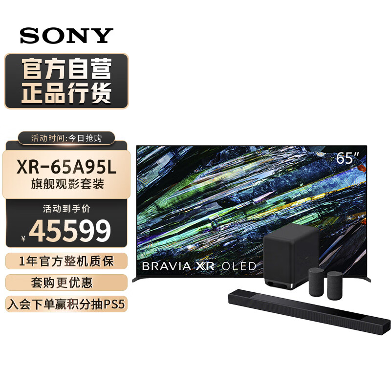 SONY 索尼 XR-65A95L+A7000 755 旗舰观影套装 回音壁 360智能穹顶 无线家庭影院 4K/1