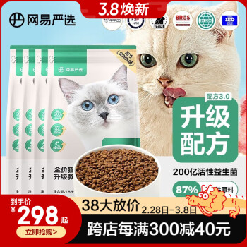 YANXUAN 网易严选 新客专享：全价猫粮 优选7种鱼 囤货装4袋共7.2kg ￥223