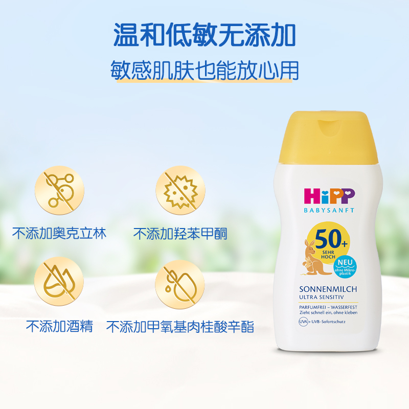 HiPP 喜宝 柔护 德国 倍护低敏儿童防晒霜身体乳 清爽无香型 旅行装 50ml/瓶 25