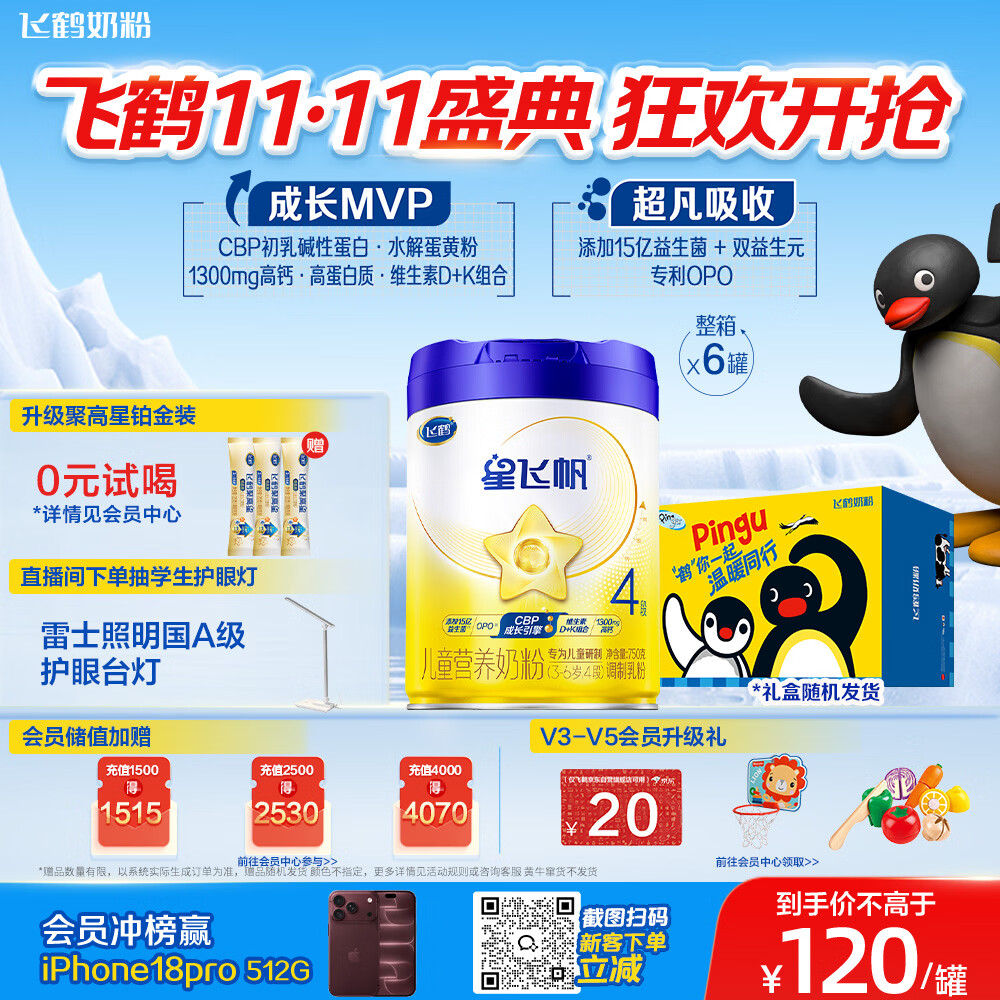 飞鹤 星飞帆儿童成长奶粉4段750g*6罐CBP骨骼发育高钙 575.96元 - 清风线报