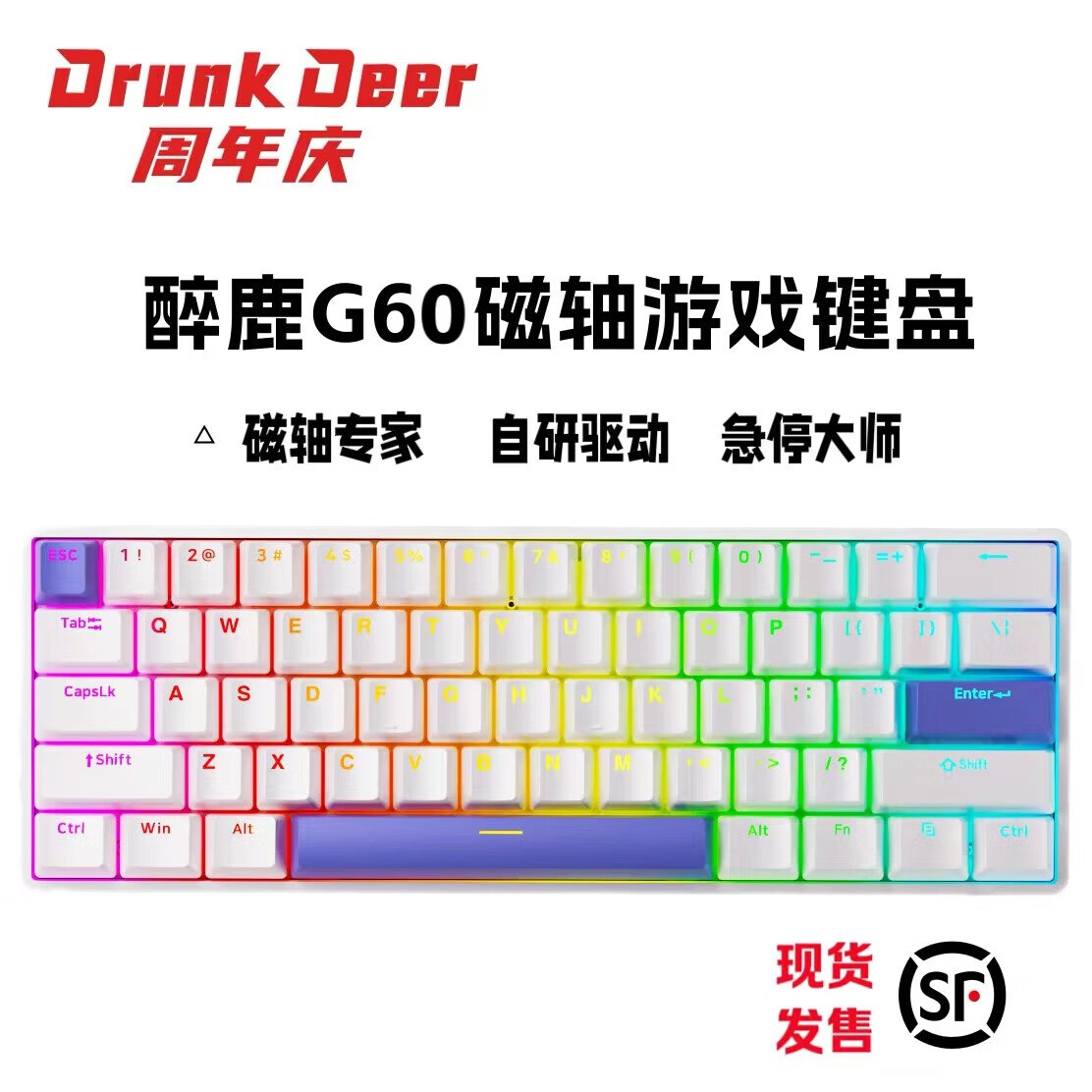 DRUNK DEER 磁轴键盘醉鹿G60磁轴电竞游戏键有线可调节键程瓦罗兰特电竞级 白色 有线 61键 389元（需用券）