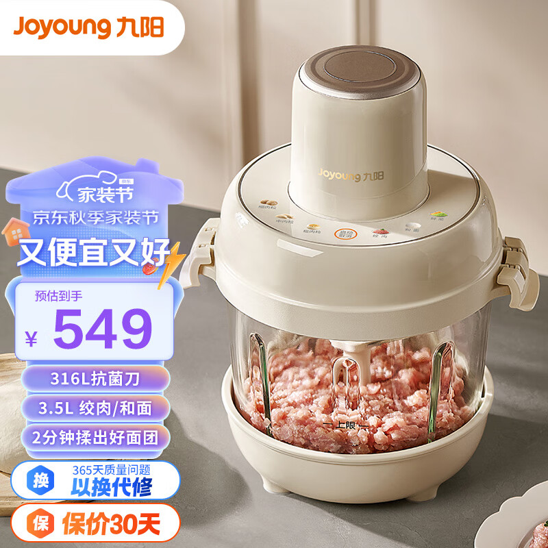 Joyoung 九阳 绞肉机家用3.5L多功能和面机智能一键通316L抗菌材质防塞肉斜刀48