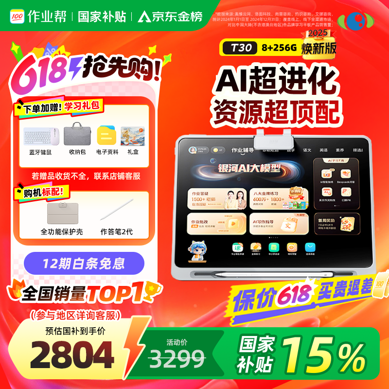 作业帮 学习机T30 护眼学练大屏12.7英寸 8+256G 2790.13元（需用券）