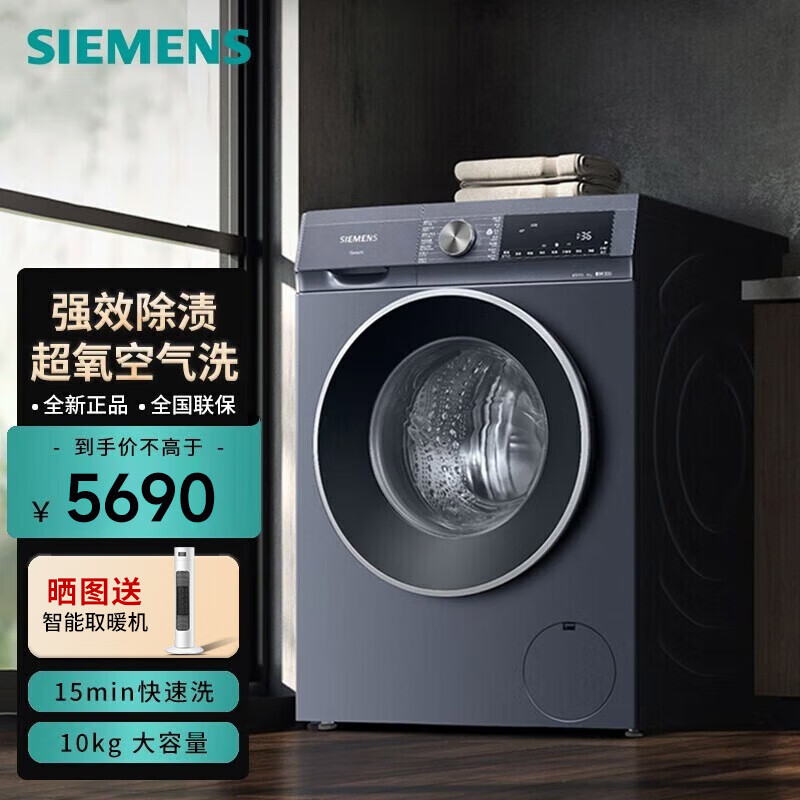 SIEMENS 西门子 10kg 湖蕴蓝超氧洗衣机 超氧空气洗 智能除渍 WG54A2E10W 洗衣机 57