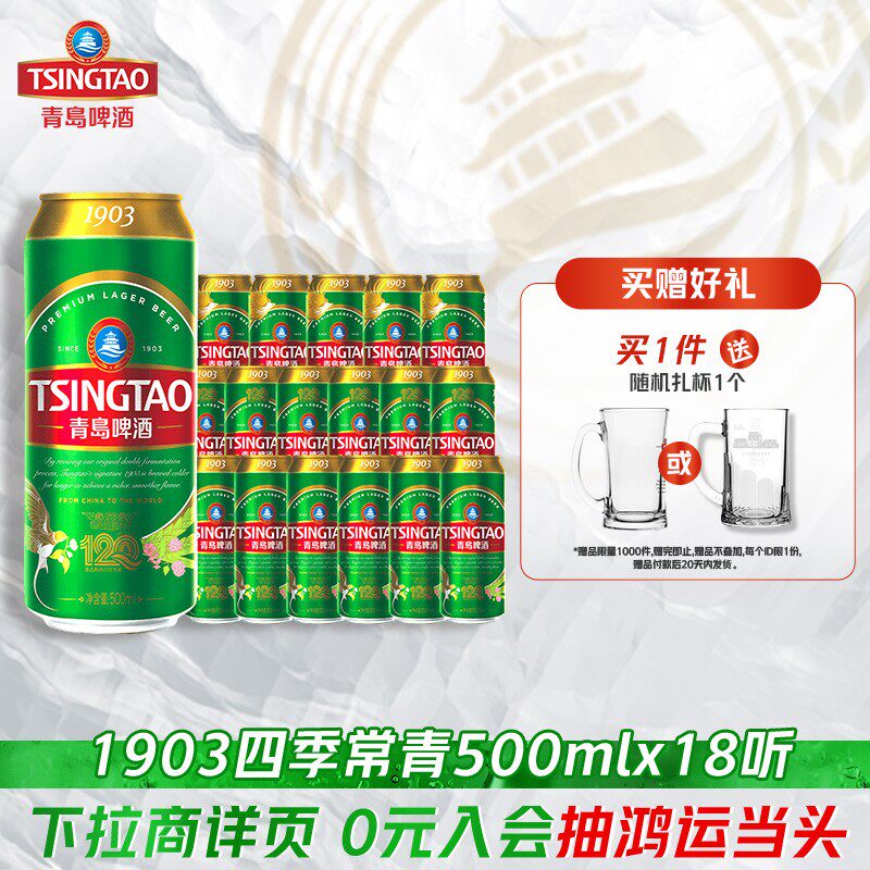移动端、88VIP：青岛啤酒 1903系列 500ml*18听 87.4元（淘金币可抵1.19元起）