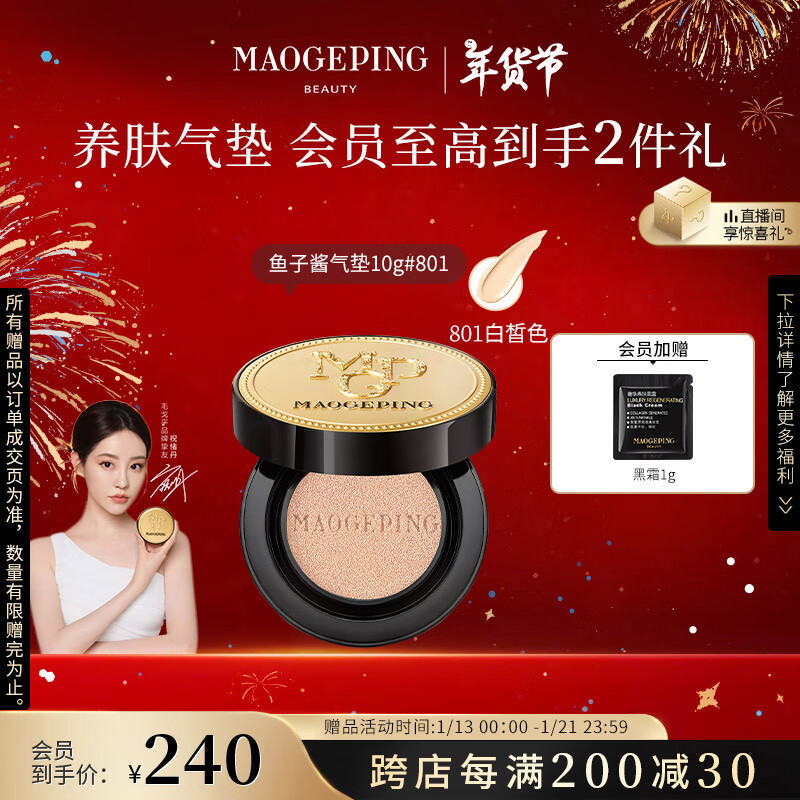 毛戈平 MAOGEPING 鱼子气垫粉底液遮瑕BB霜防晒持久10g#801 ￥200.63