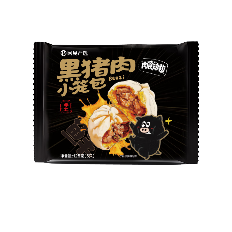 网易严选黑猪肉小笼包125g/包小笼包8 2 39.4元包邮（需领券）