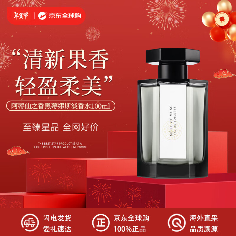 L’ARTISAN PARFUMEUR L'ARTISAN PARFUMEUR）黑莓缪斯100ml 柑橘香调 淡香水EDT 新年礼物