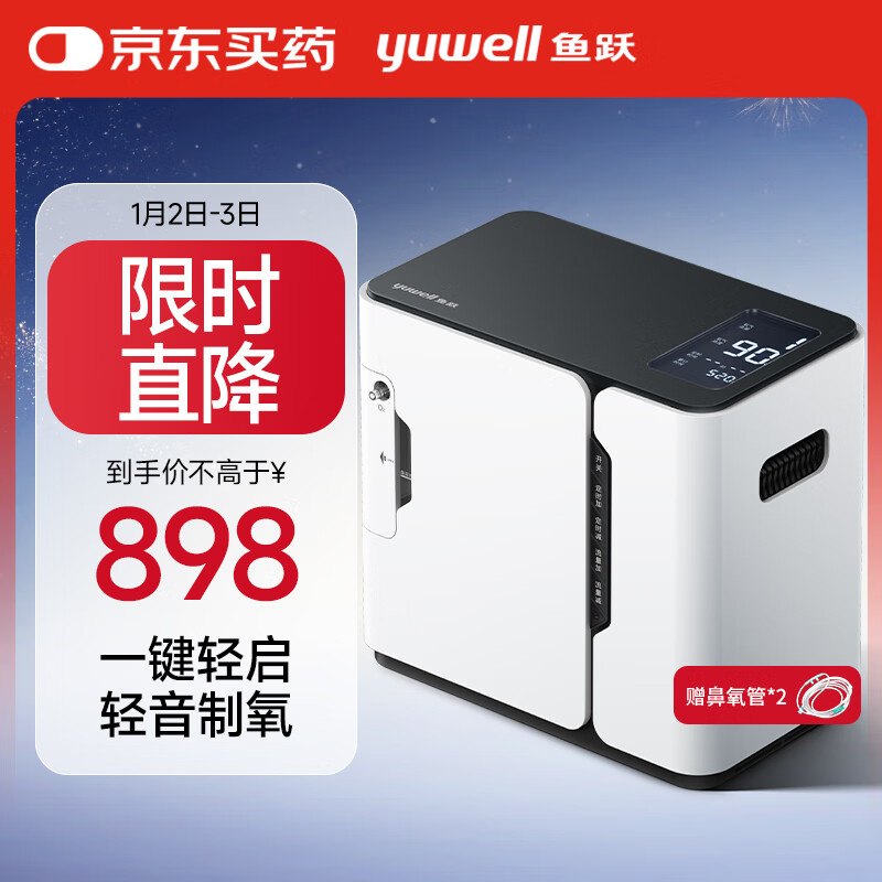 yuwell 鱼跃 YU300 制氧机 1L+2米鼻氧管*2+氧气袋（赠品） 648元下单立省250