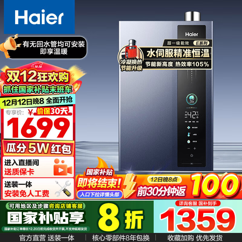 Haier 海尔 JSLQ27-16E5DLPCU1 燃气热水器 16L 超一级能效 ￥1145.76