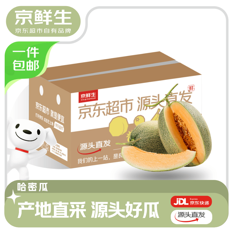 京鲜生 甜瓜 单果2斤起 2个装 2.25kg 14.5元 - 美泡泡