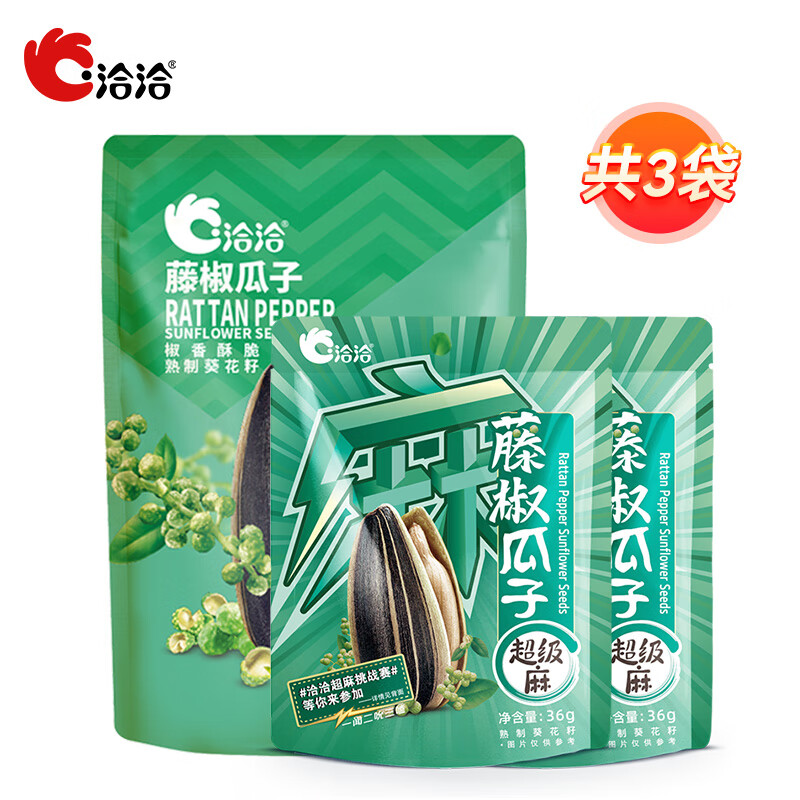 ChaCheer 洽洽 藤椒瓜子葵花籽3袋 藤椒瓜子98g+超麻36g*2袋 6.85元（需用券）