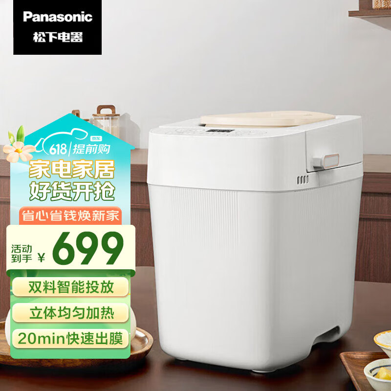 Panasonic 松下 面包机家用面包机 可预约 全自动智能揉面多功能 断电记忆保