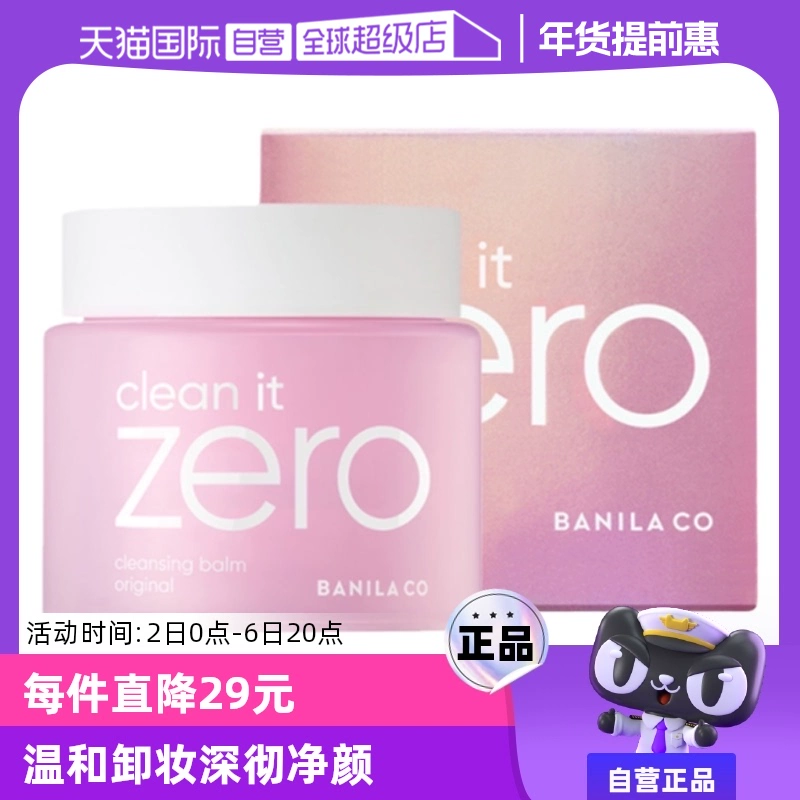 【自营】芭妮兰zero清洁卸妆膏100ml*2 遇水乳化温和眼唇卸水润 ￥149