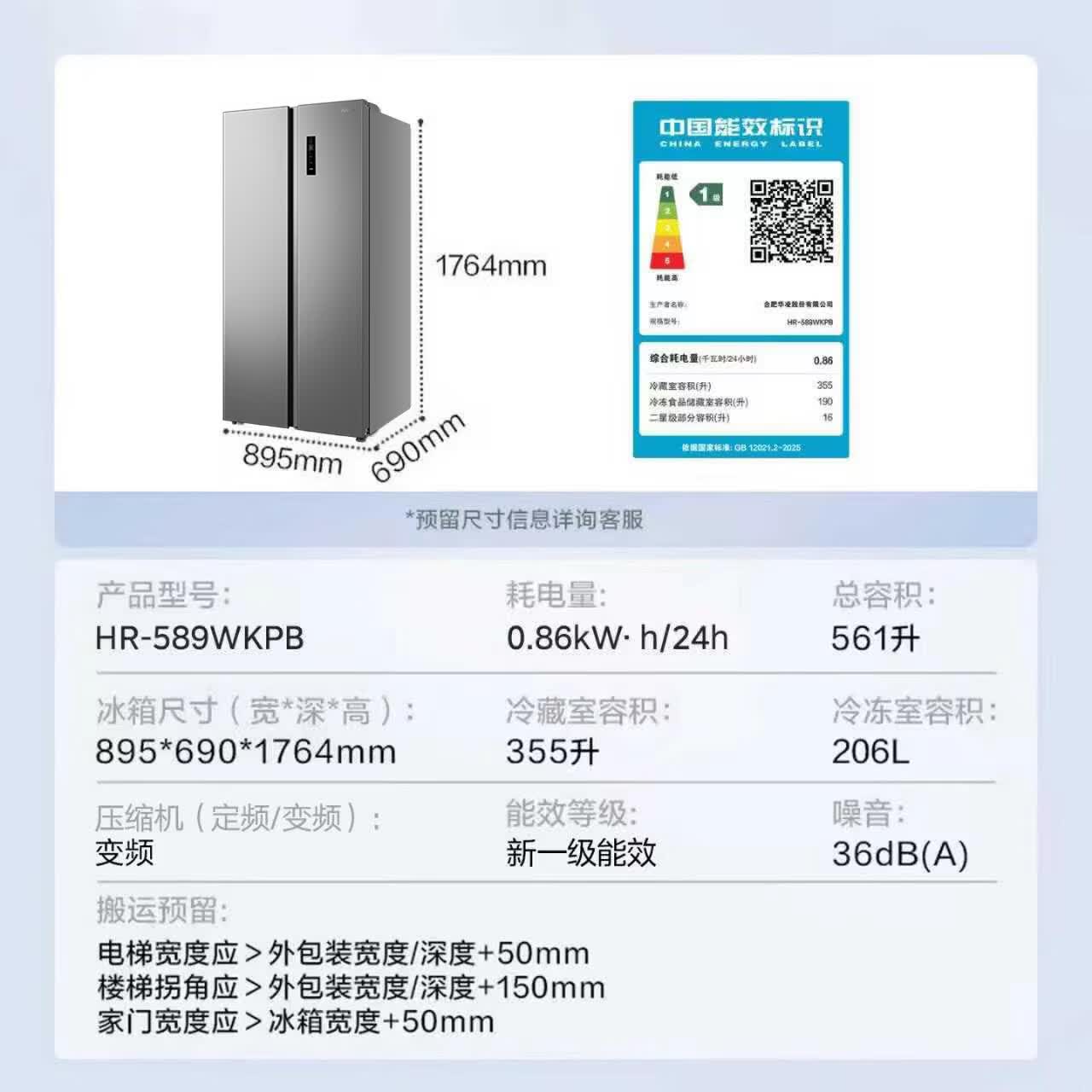 华凌 589双开门冰箱 新一级能效 风冷无霜HR-589WKPB 1302.84元 - 86线报