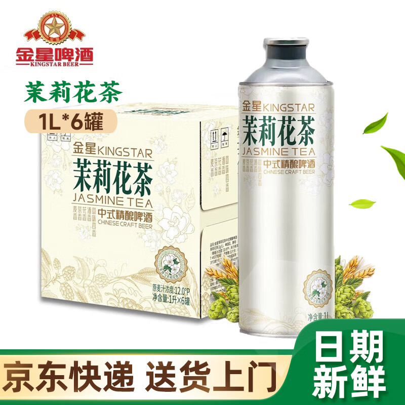 金星 中式精酿啤酒 茉莉花茶 1L*6罐 99.9元（需用券）