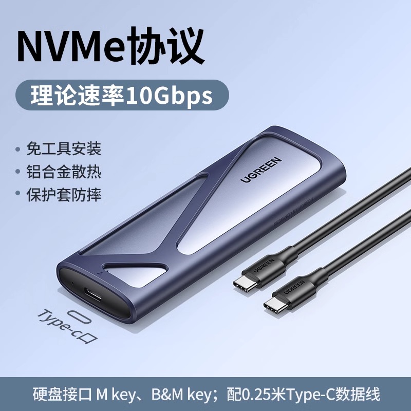 UGREEN 绿联 m.2固态硬盘盒子nvme/sata双协议移动笔记本SSD外接壳m2雷电 59元