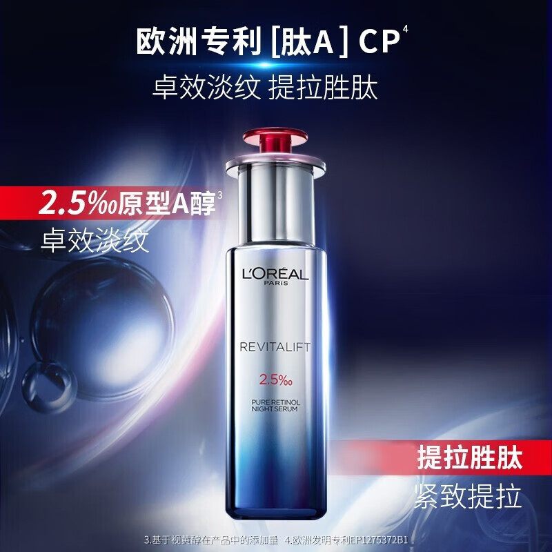 L'OREAL PARIS 欧莱雅复颜精纯视黄醇夜精华露30ml 85元