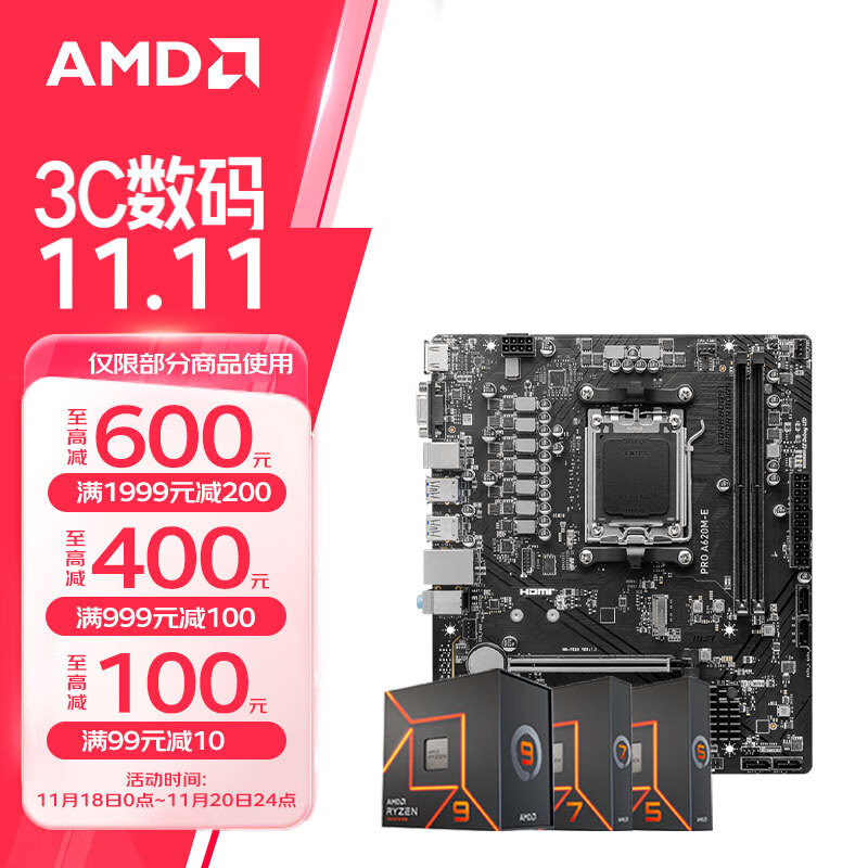 AMD 锐龙 8600G 8700G 盒装CPU搭微星B650M 主板CPU套装 板U套装 微星 PRO A620M-E 主板 