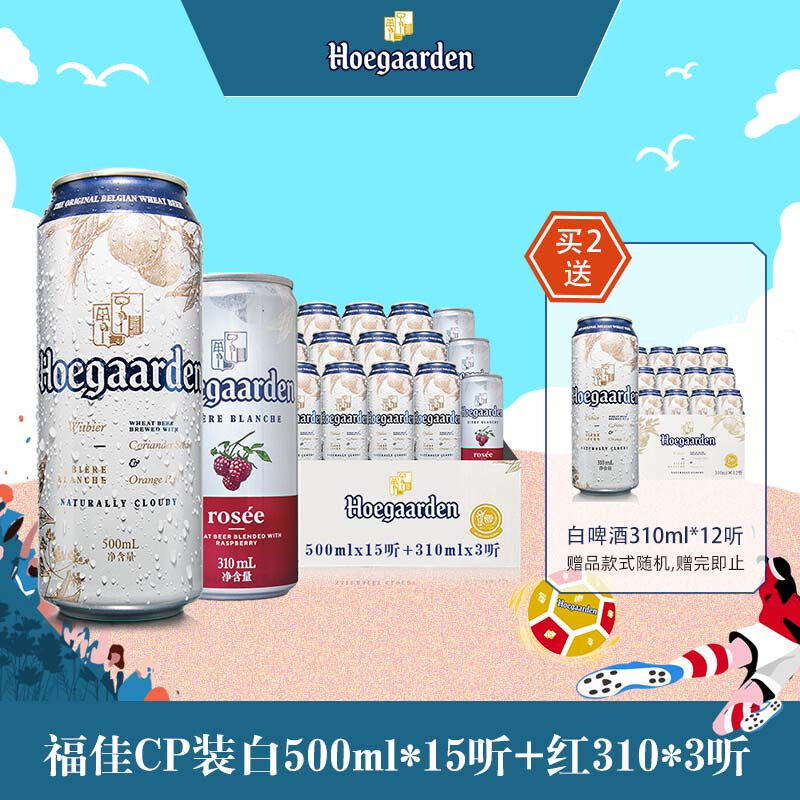 Hoegaarden 福佳 比利时风味精酿啤酒 福佳白啤酒 买即赠玫瑰红310ml*3 部分临期